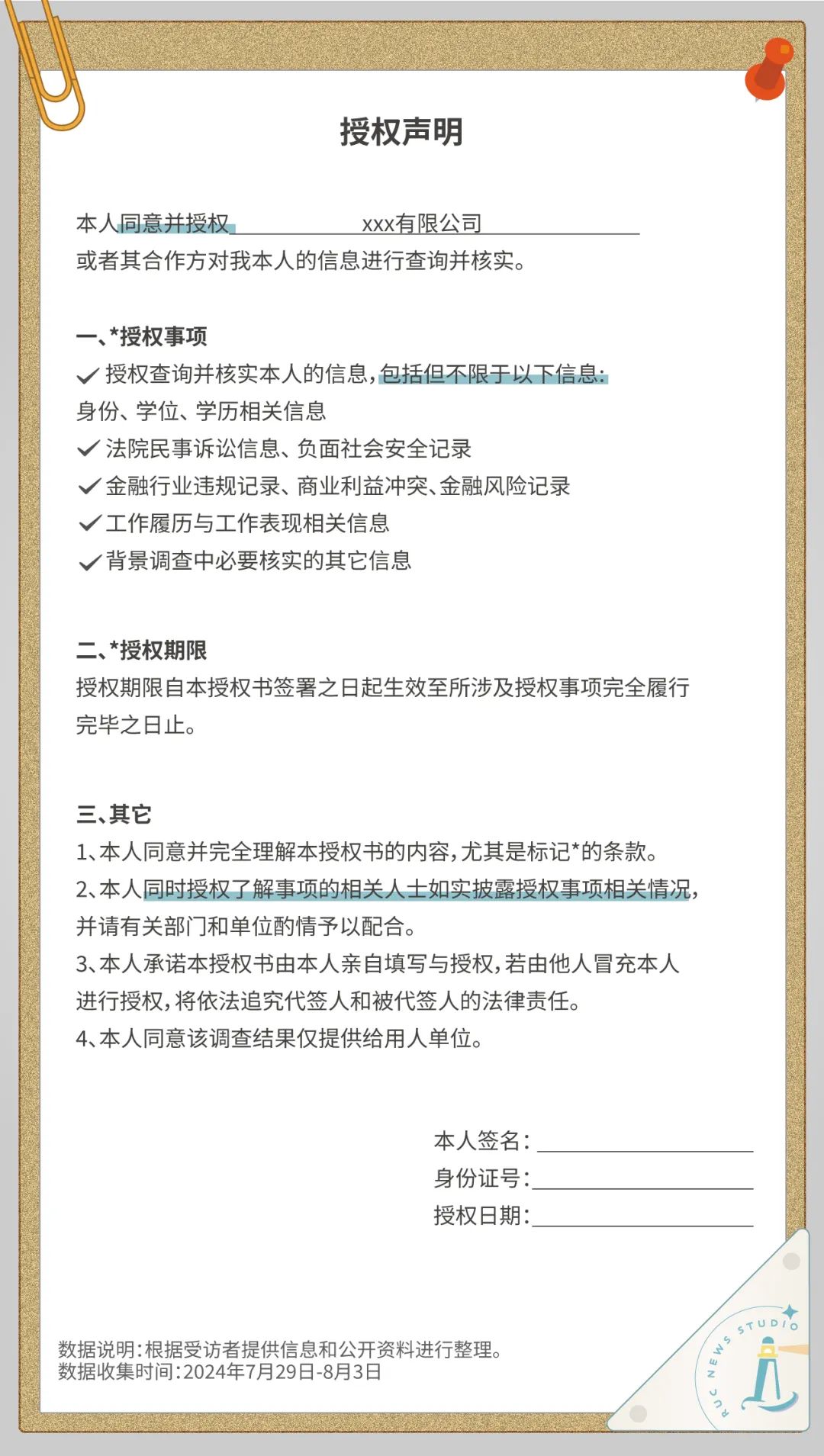 面对入职背调,我还敢美化简历吗?