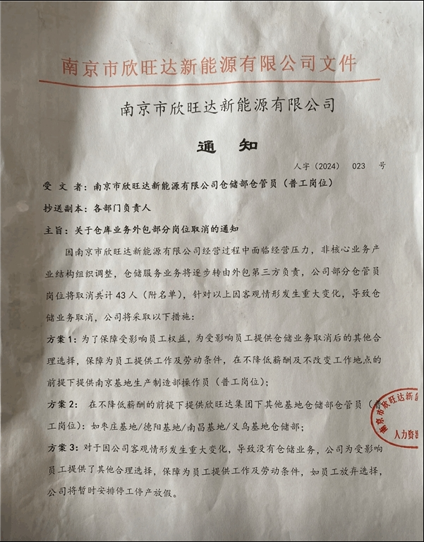 欣旺达回应逼迫老员工离职传闻:确保员工合法权益得到充分保障