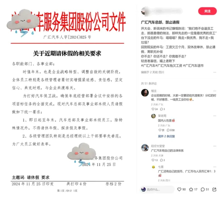 广汇汽车被曝近期禁止员工休假