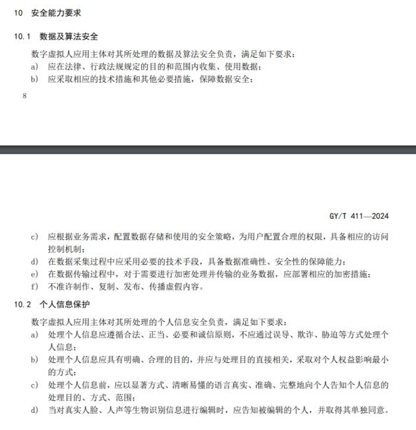 广电总局发布《数字虚拟人技术要求》