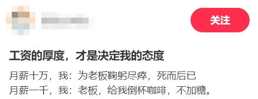 “工资的厚度,会影响一个人的工作状态”