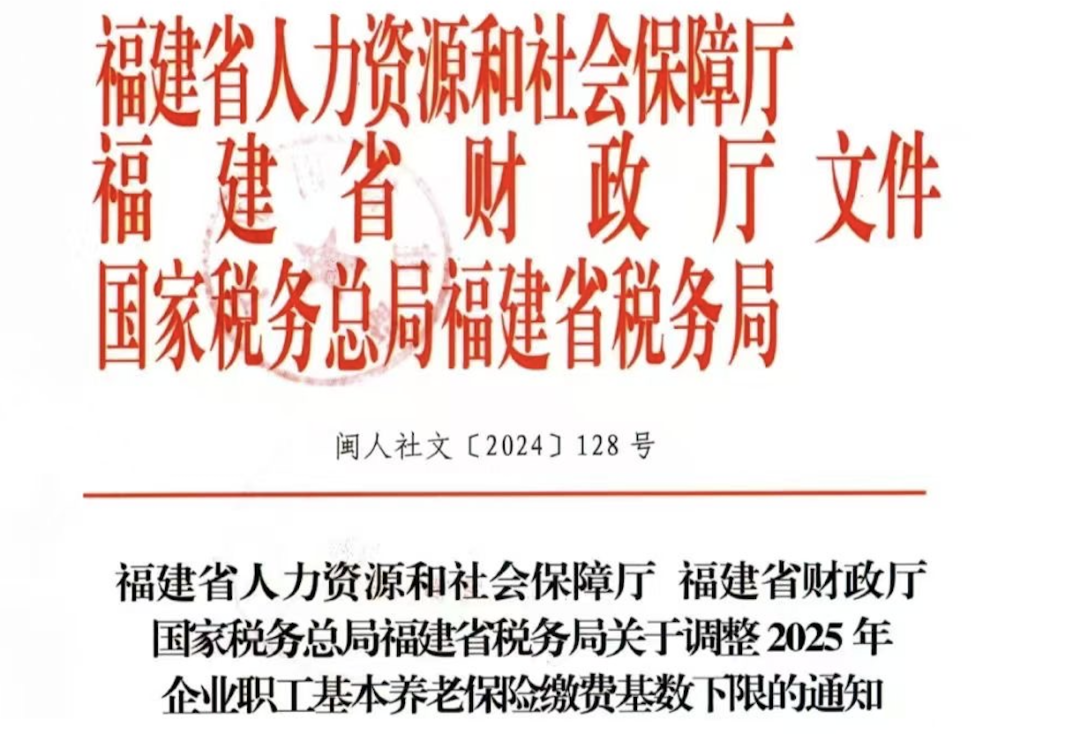 2025年五险一金缴费基数，定了！