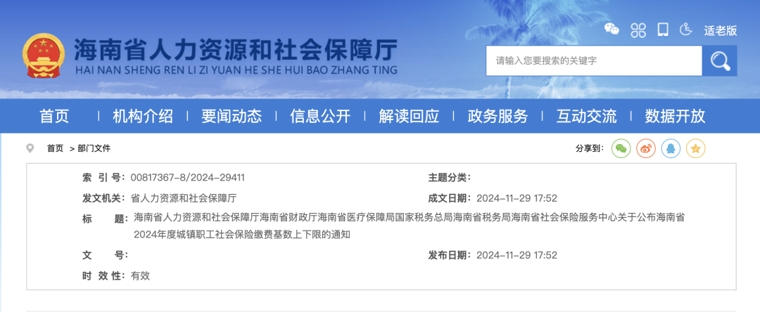 2025年五险一金缴费基数，定了！