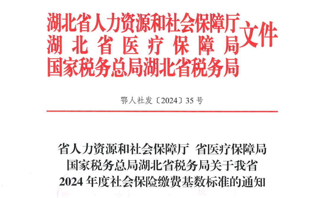 2025年五险一金缴费基数，定了！