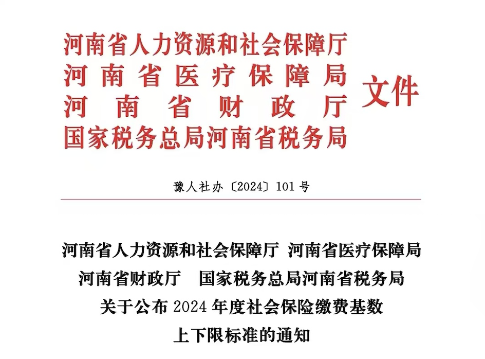 2025年五险一金缴费基数，定了！