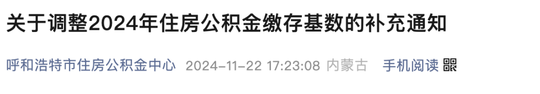 2025年五险一金缴费基数，定了！