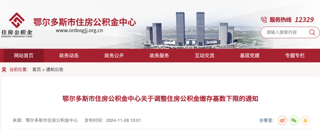 2025年五险一金缴费基数，定了！