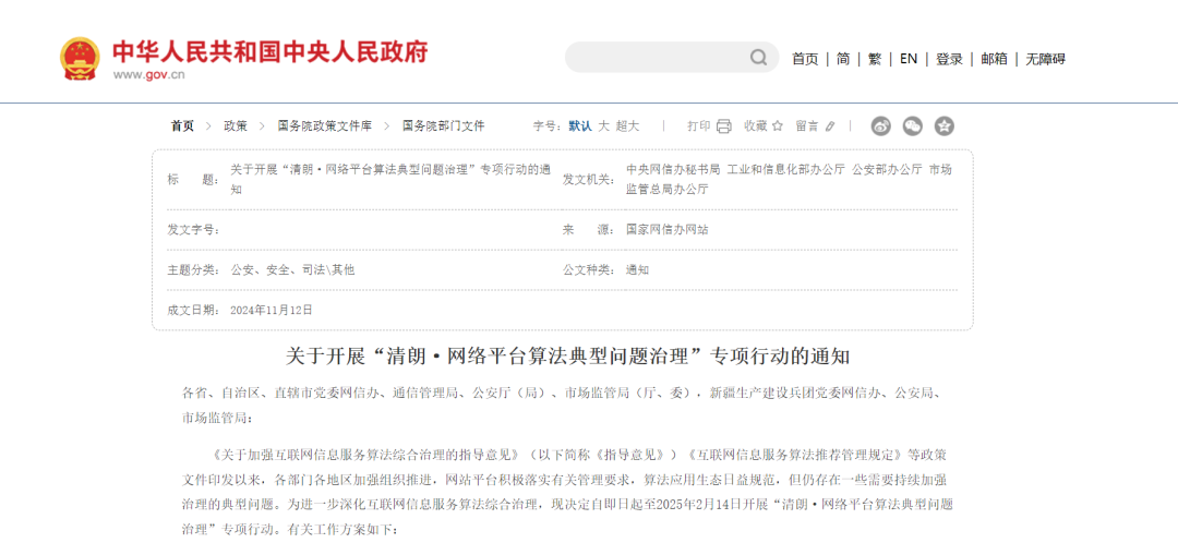 刘润丨中央网信办等四部门联手整治“算法乱象”，到底意味着什么？