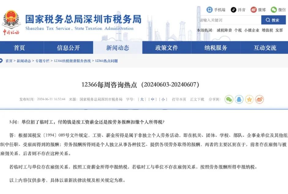 临时工工资属于“工资”还是“劳务报酬”?税务部门已明确!支付劳务费5大误区要知道!