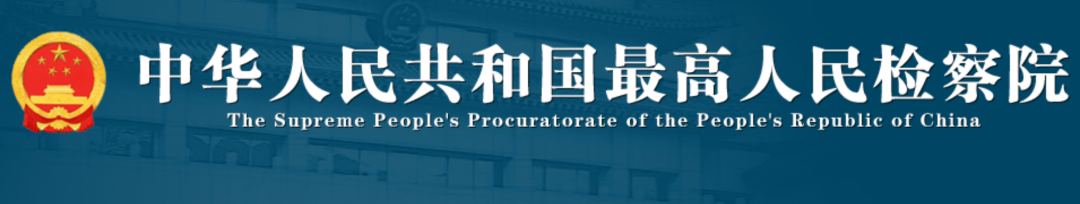 更高检发布保护孕期女职工劳动权益案