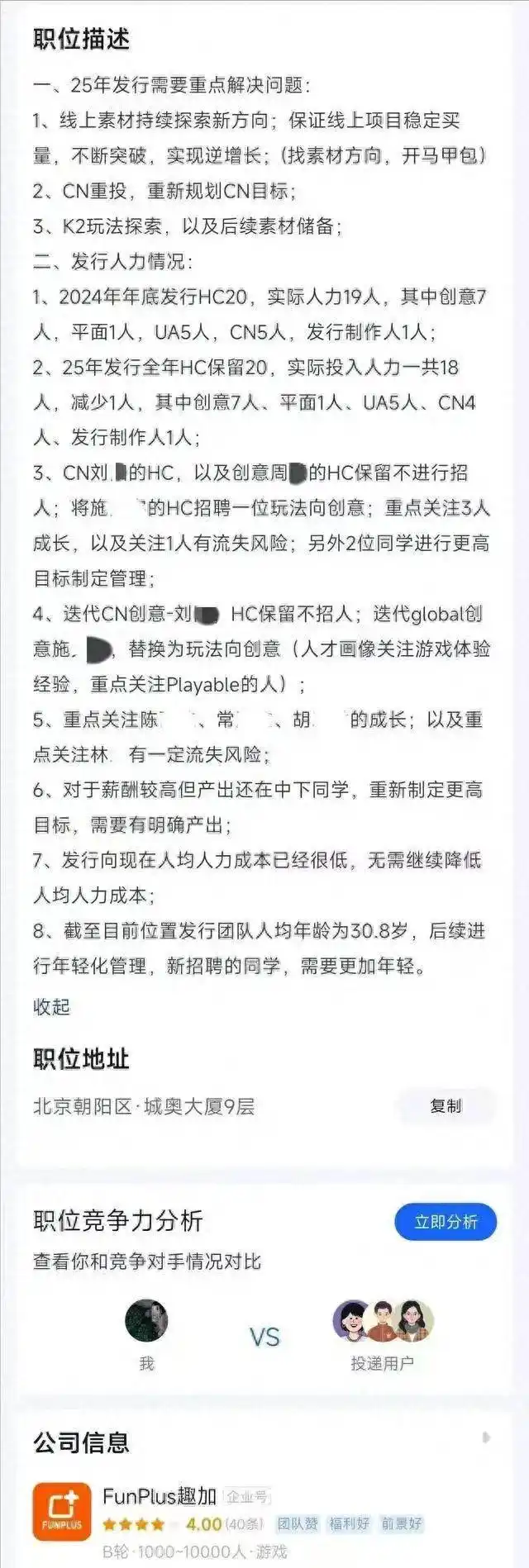 游戏公司趣加“大乌龙”