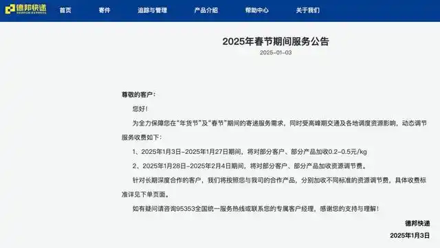 德邦快递春节公告