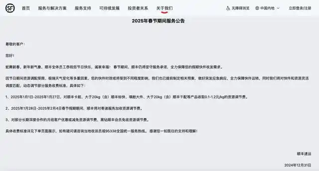 顺丰公司春节公告