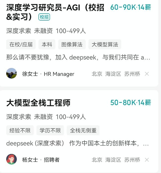 被面试官连问三个小时,应届博士无缘DeepSeek,称“名校是基础,筛选的都是天才”