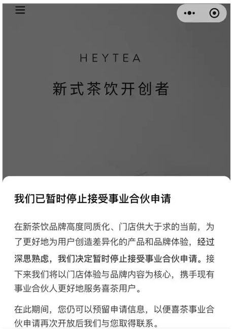 喜茶发全员内部信:暂停加盟申请,不做低价内卷