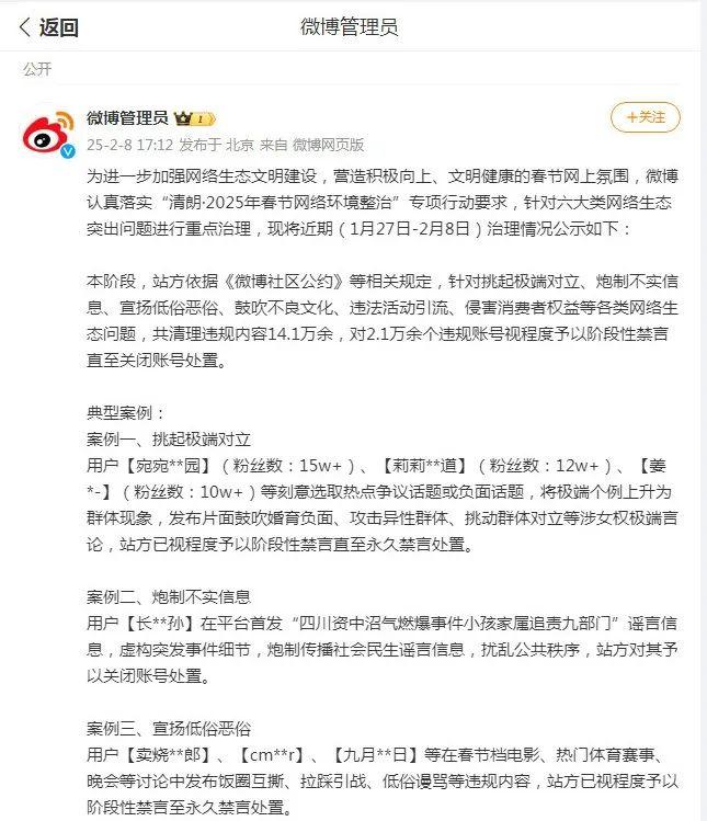 微博、抖音、快手、小红书、哔哩哔哩等，集体清理违法违规信息