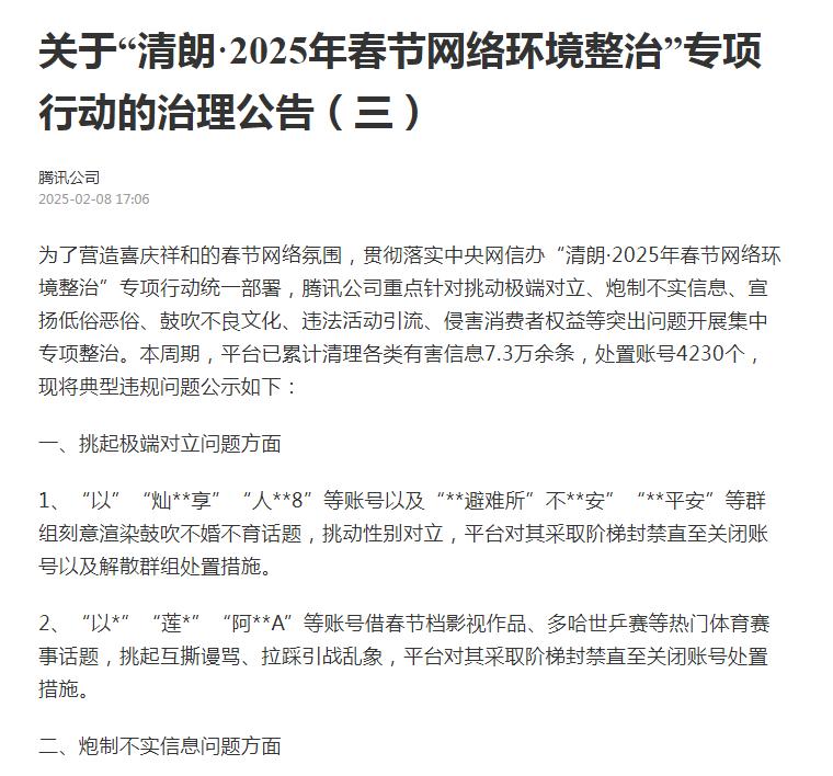 微博、抖音、快手、小红书、哔哩哔哩等，集体清理违法违规信息