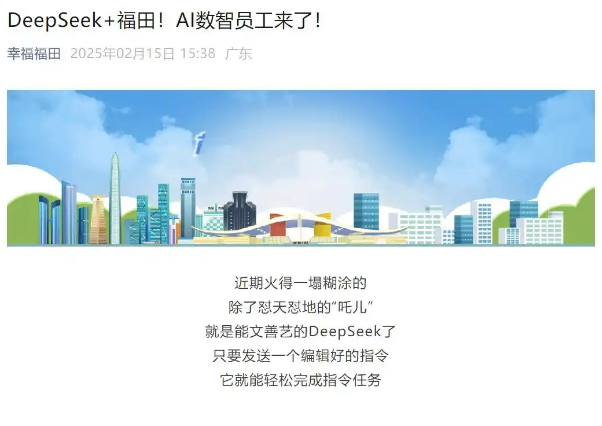 搭载DeepSeek模型,70名AI员工上岗!覆盖场景240个