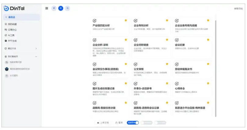 搭载DeepSeek模型,70名AI员工上岗!覆盖场景240个