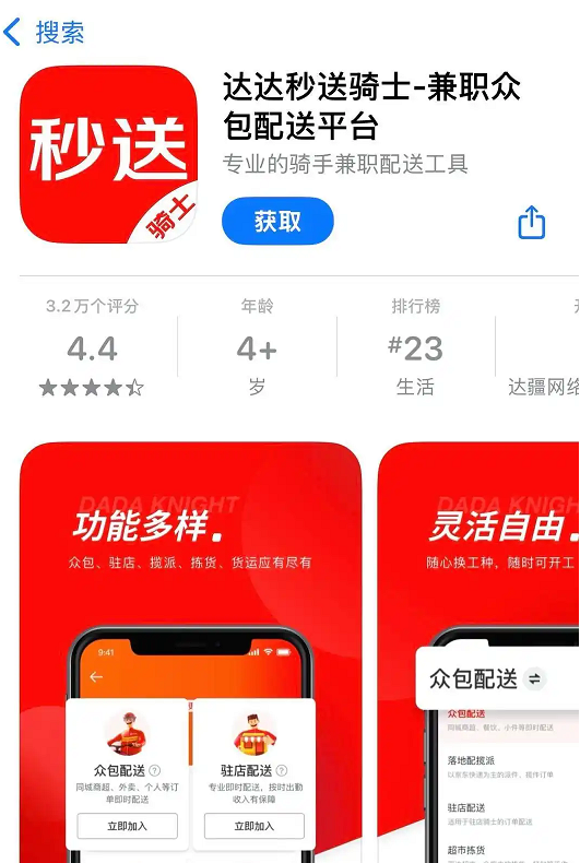 达达骑手APP