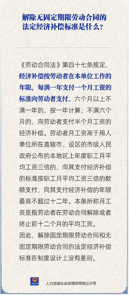 解除无固定期限劳动合同的经济补偿是多少？