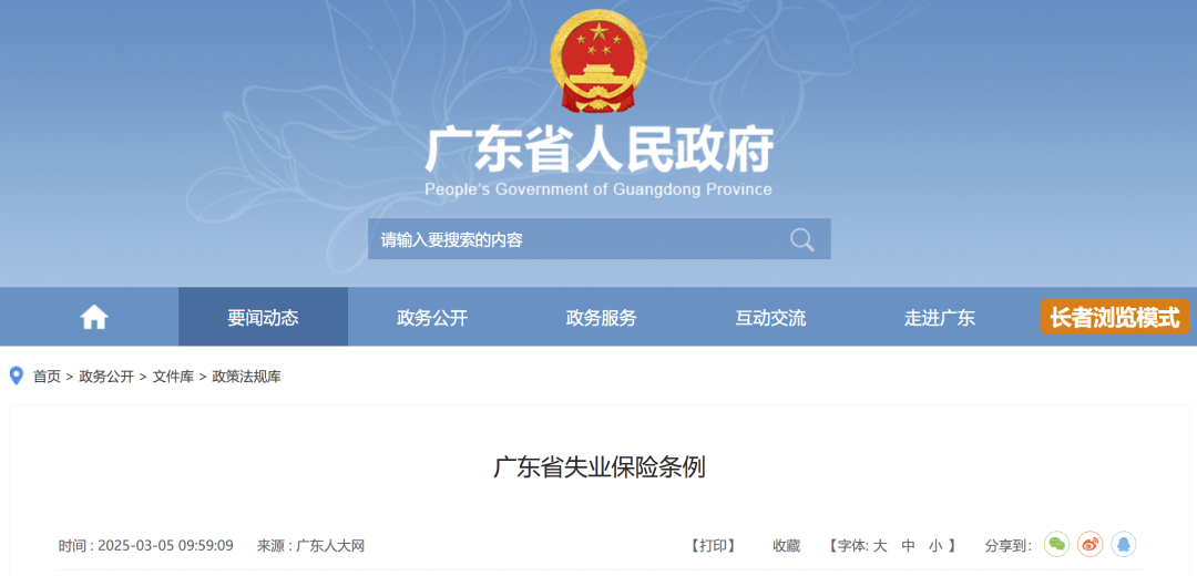 广东立法：离职证明上要据实写明离职原因（2025）