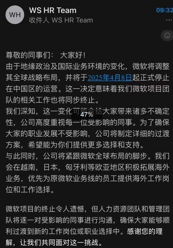 微软否认停止在华运营,实为关停中国区外包公司业务