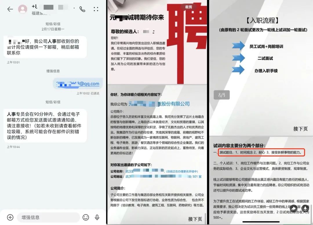 “杀猪盘”冒充上市公司、国企,高薪诱惑试岗,有人为求职被骗数十万|蓝鲸