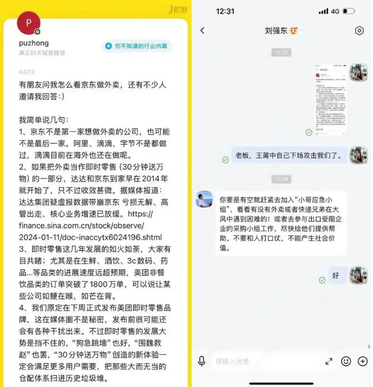 刘强东回应美团高管言论