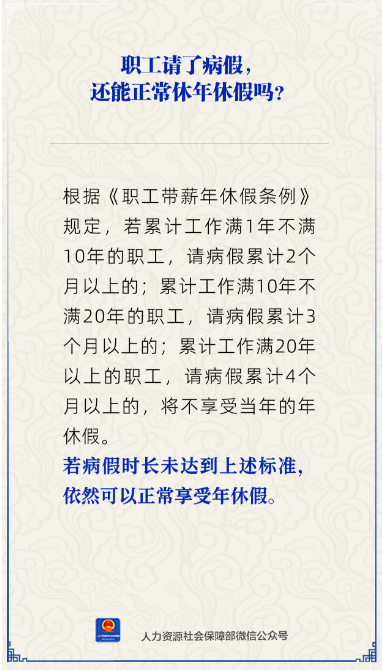 职工请了病假，还能正常休年休假吗