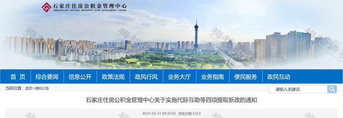 住房公积金,缴存比例降至1%!4月起,提取、贷款有变!