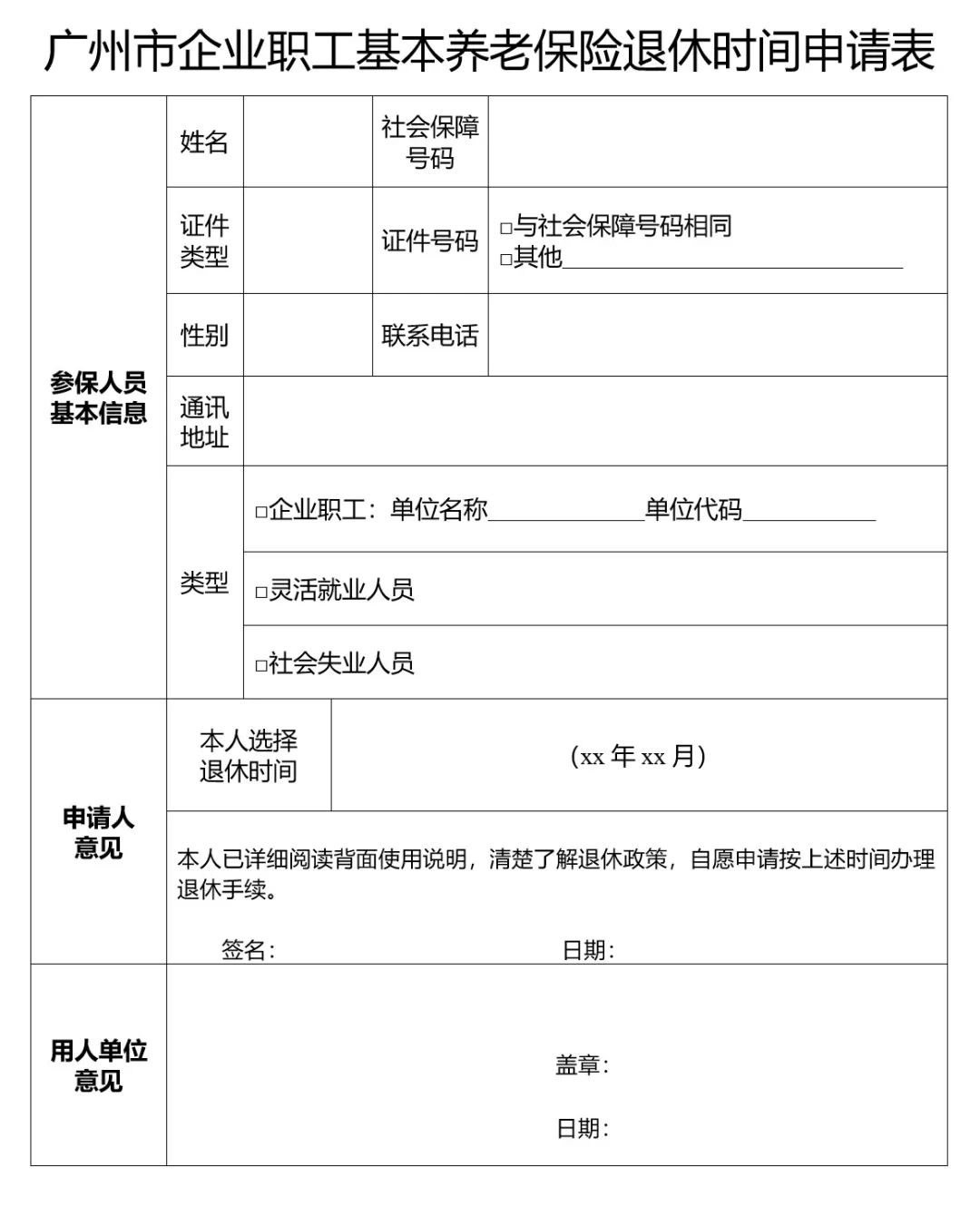最新!人社官方发布弹性退休4个文书及使用说明(2025.4.15)