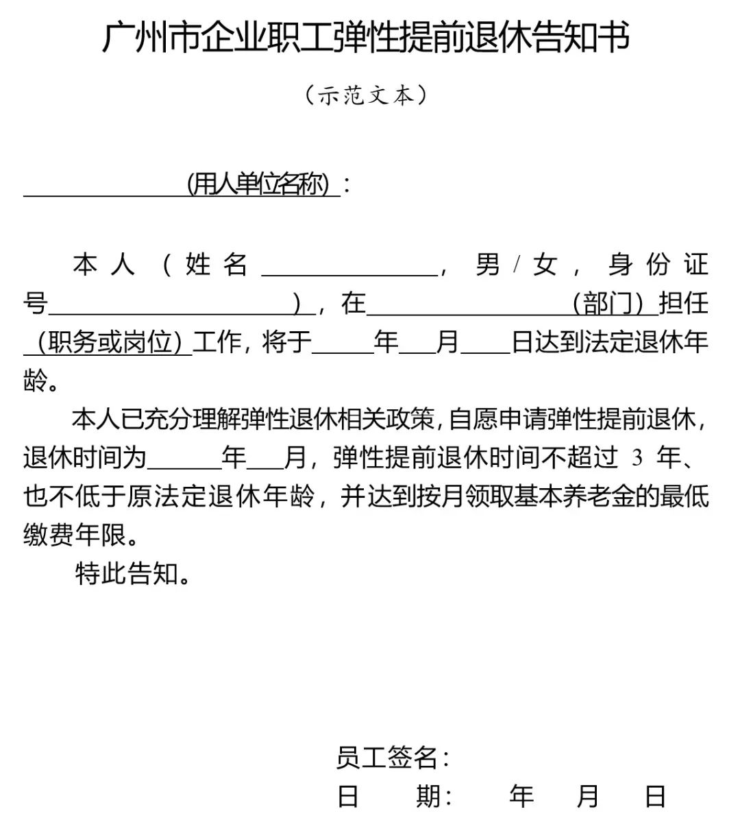 最新!人社官方发布弹性退休4个文书及使用说明(2025.4.15)
