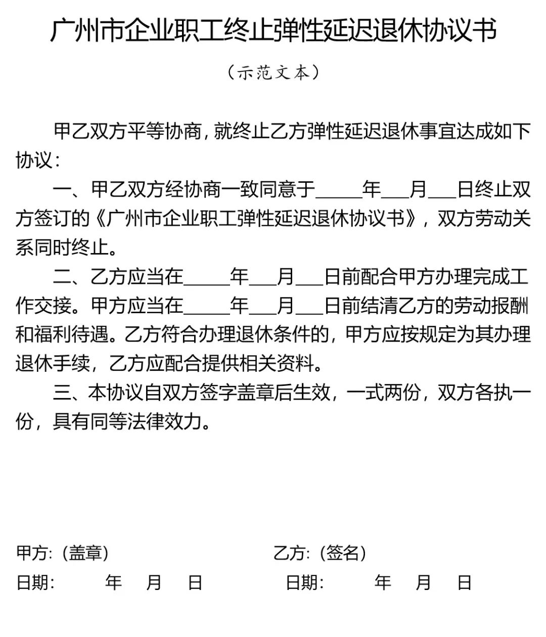 最新!人社官方发布弹性退休4个文书及使用说明(2025.4.15)