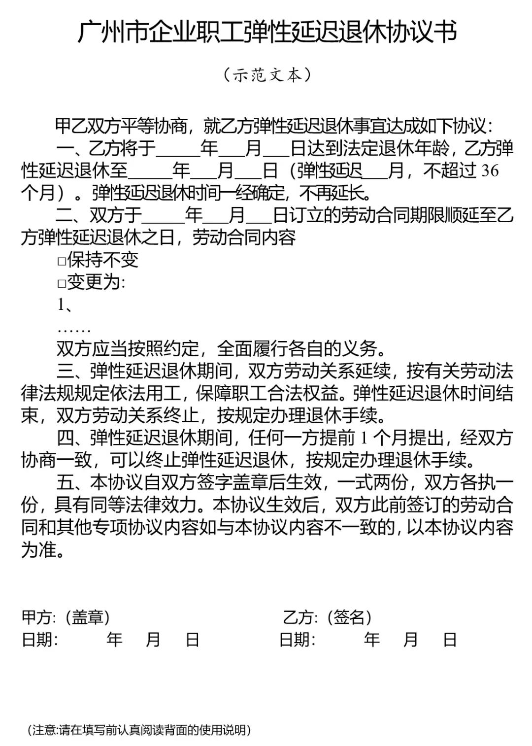 最新!人社官方发布弹性退休4个文书及使用说明(2025.4.15)