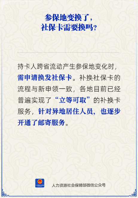 参保地变换了，社保卡需要换吗?