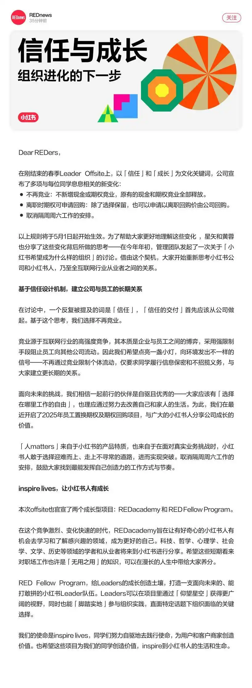 小红书发布全员信 取消员工竞业、“大小周”工作安排