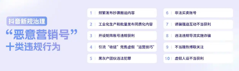 抖音发布新规