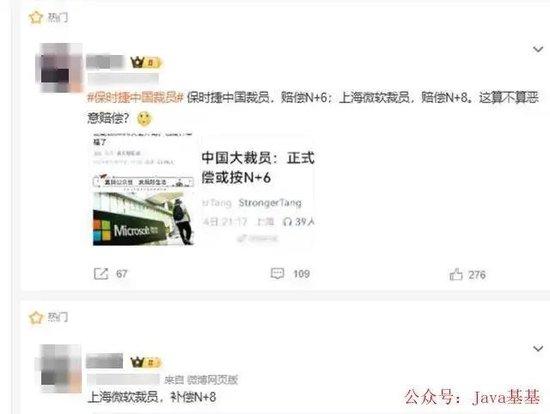 上海微软大裁员，赔偿达N+8，12年老员工感叹：拿20个月工资走人，每月3000失业补助，也是种幸福