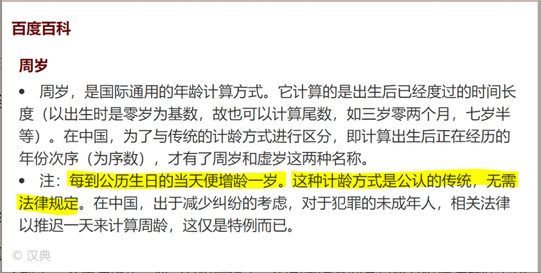 达到退休年龄是生日当天还是次日或前日?公司掉坑被判赔钱!