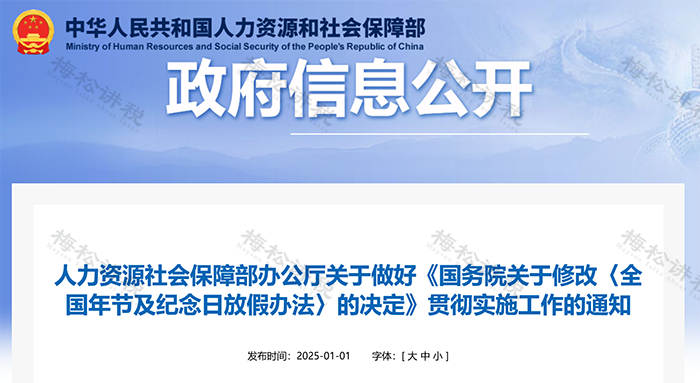 重要提醒！事关2025年职工带薪年休假！