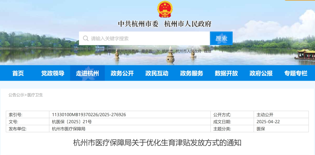 这里生育津贴发放有变!5月起施行!
