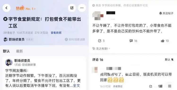 职场交流平台相关讨论。图源脉脉APP