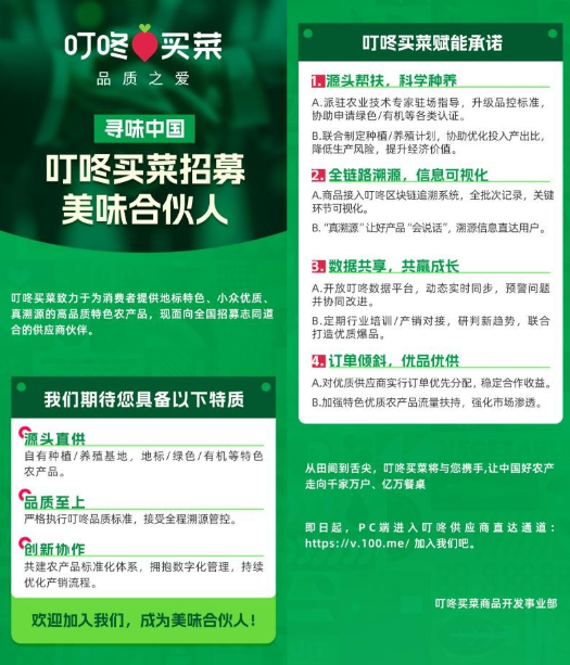 叮咚买菜启动战略升级,引领饮食消费进入品质时代