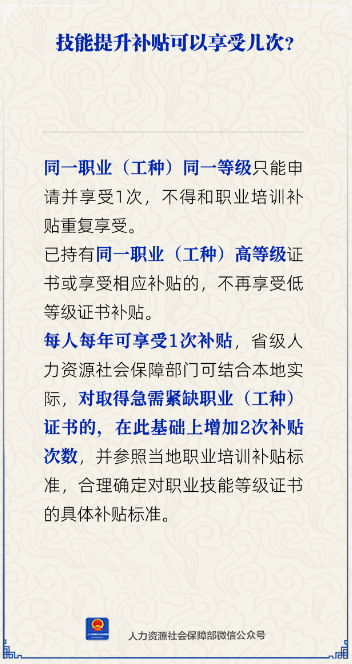 技能提升补贴能享受几次?