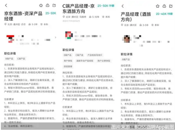京东已启动酒旅相关业务