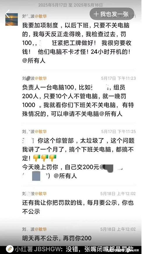 打卡6次不愿意就离职，知名家居品牌芝华仕高管言论引争议！企业回应：调查中