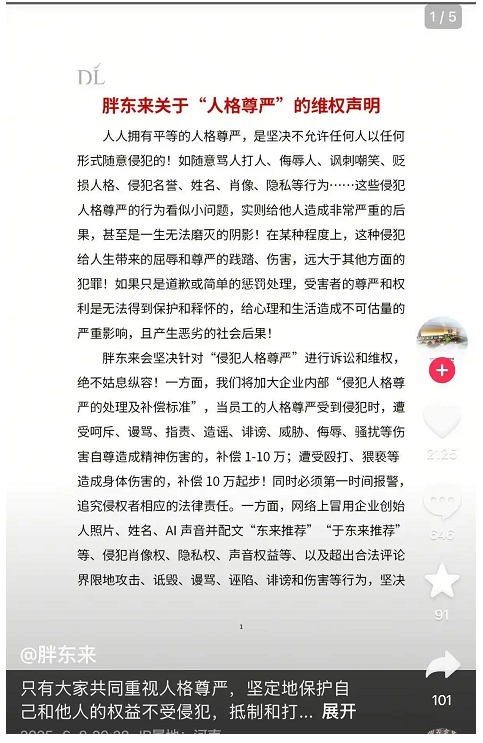 胖东来:员工被骂更高赔10万!