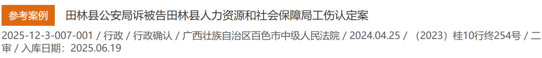 重磅!更高法案例库连推4个工伤案例,个个典型(2025.6)