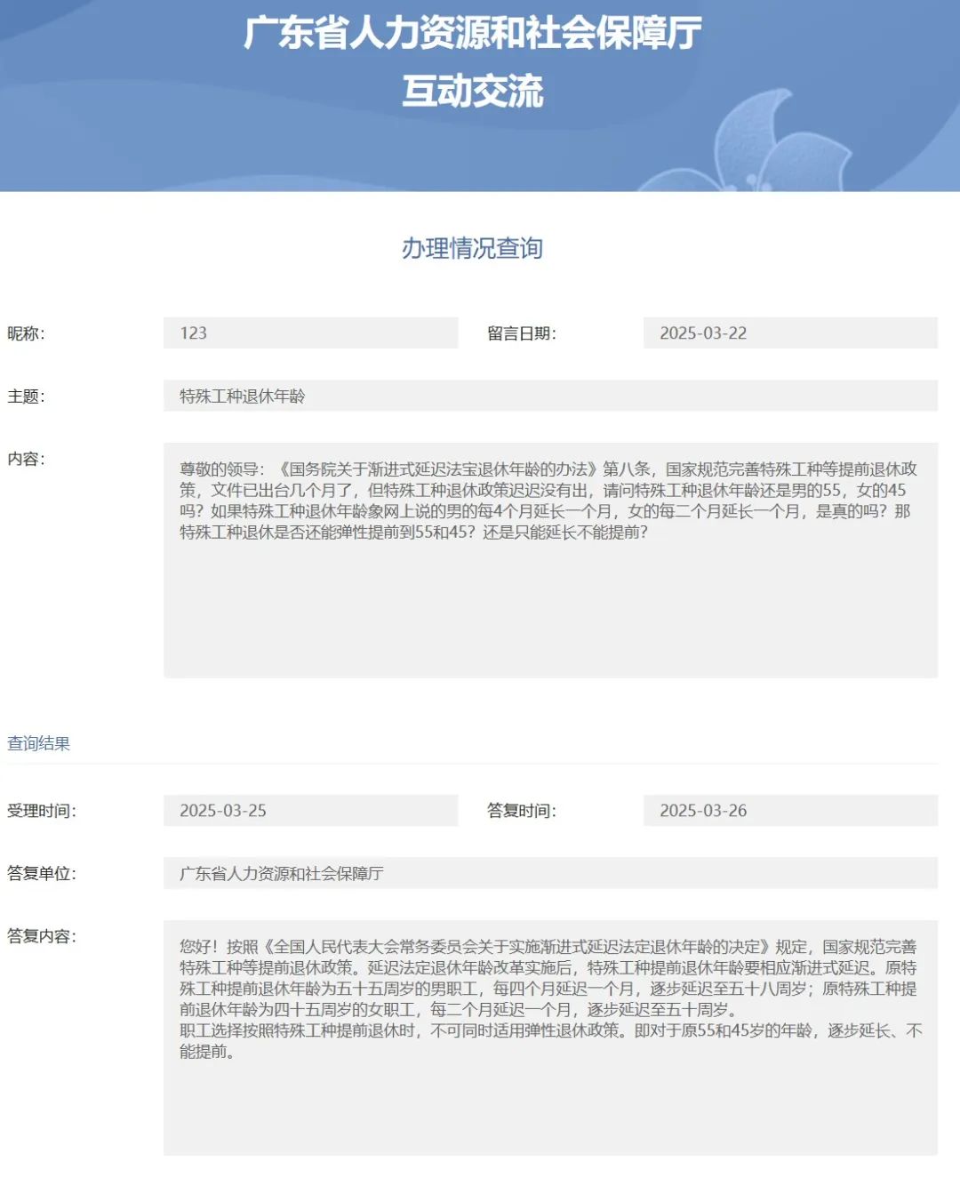 官方答复:特殊工种退休年龄也要渐进式延迟吗?能否弹性提前?
